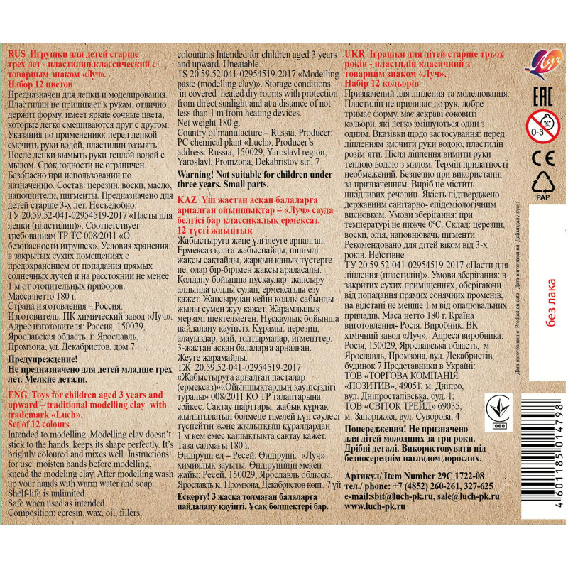 Пластилин классический Луч Zoo 12 цв.180 гр.29С 1722-08