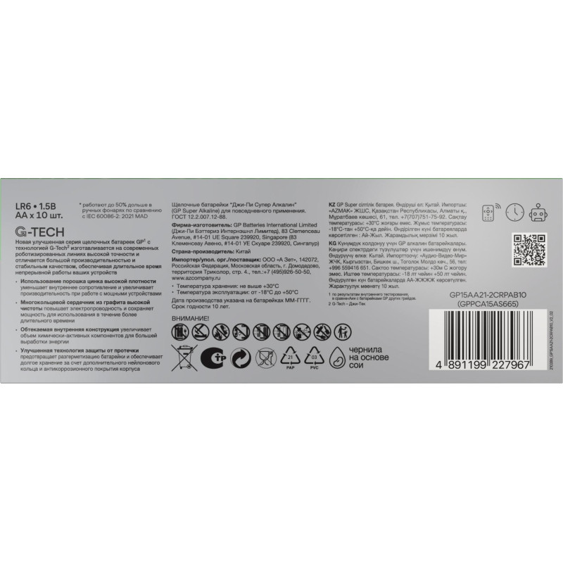 Батарейка GP Super AA/LR6/15A 15A-2CRB10/15AA21-2CRSWC10 алкалин.,10 шт/уп