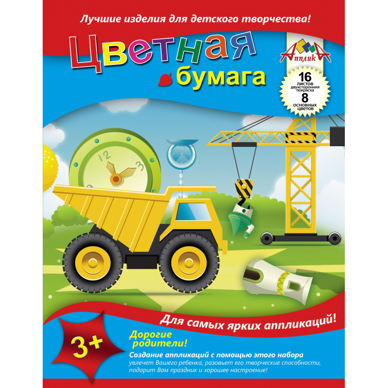Бумага цветная 16л,А4,8цв,скреп,двустор,50гр,5диз,С0235 в ассорт