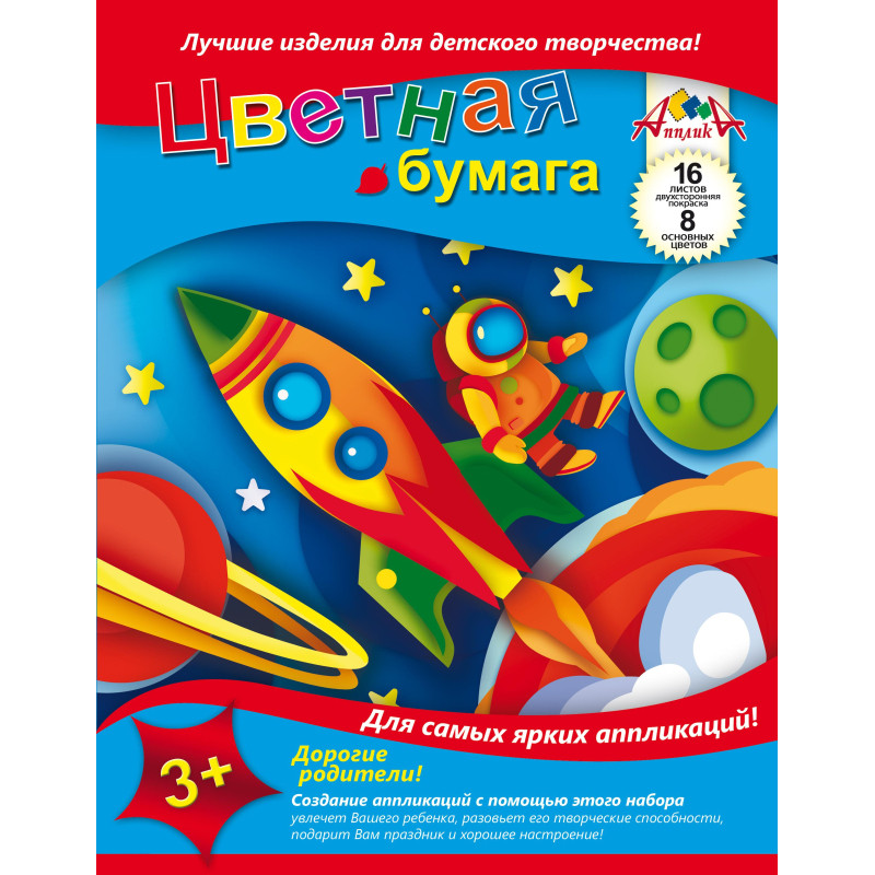 Бумага цветная 16л,А4,8цв,скреп,двустор,50гр,5диз,С0235 в ассорт