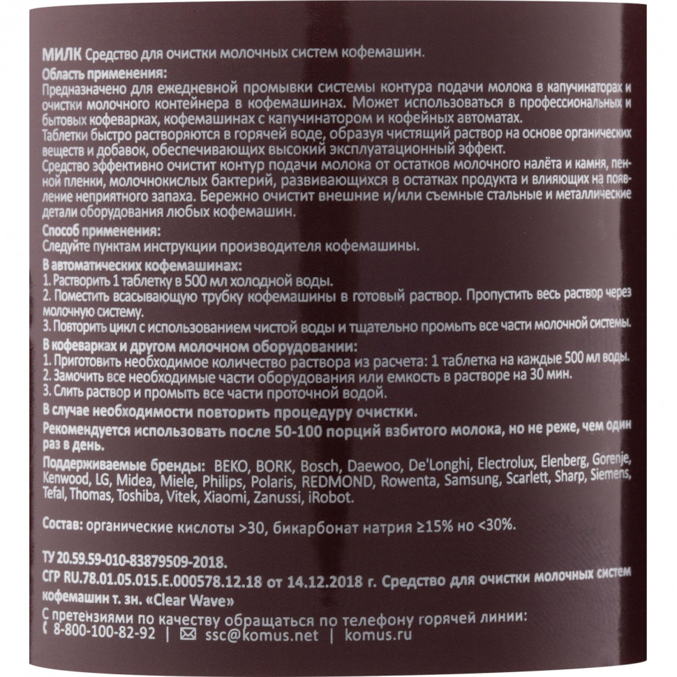 Профхим спец д/очистки молочных систем кофемашин Luscan Prof/Milk, 30шт/уп