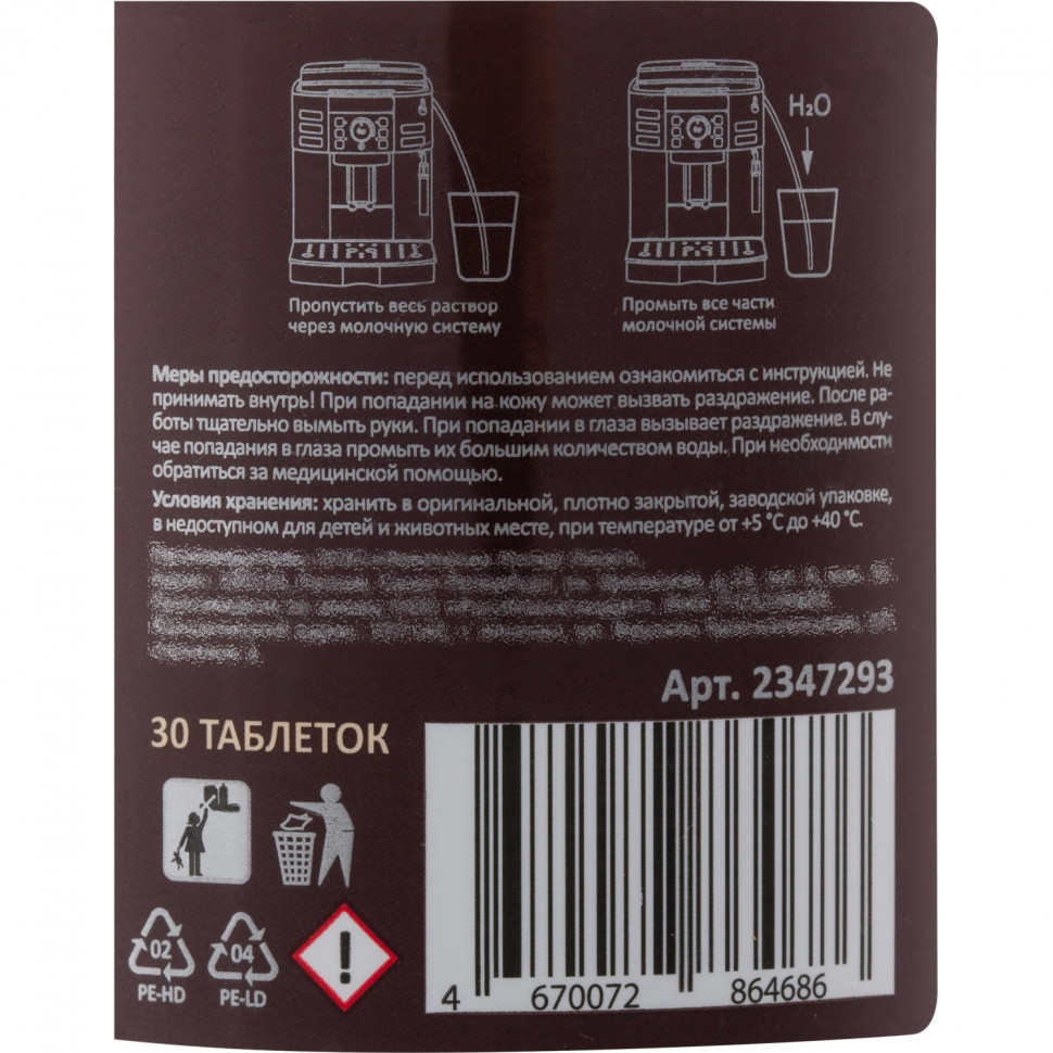 Профхим спец д/очистки молочных систем кофемашин Luscan Prof/Milk, 30шт/уп