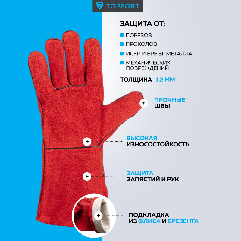 Краги спилковые TOPFORT пятипалые красные