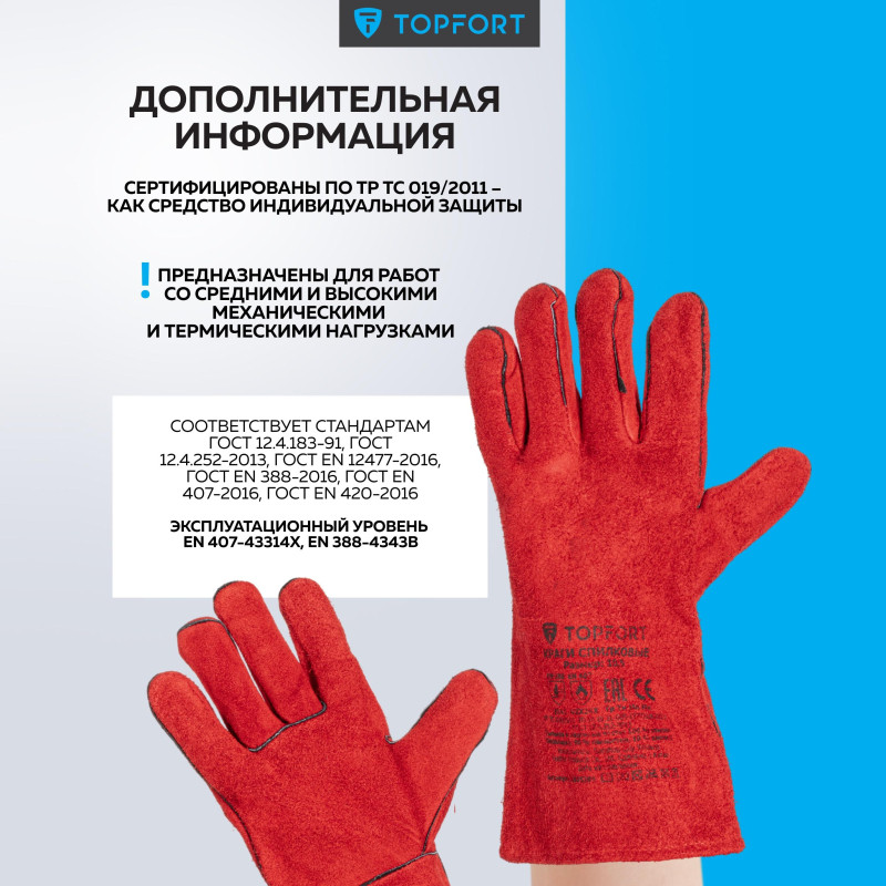 Краги спилковые TOPFORT пятипалые красные