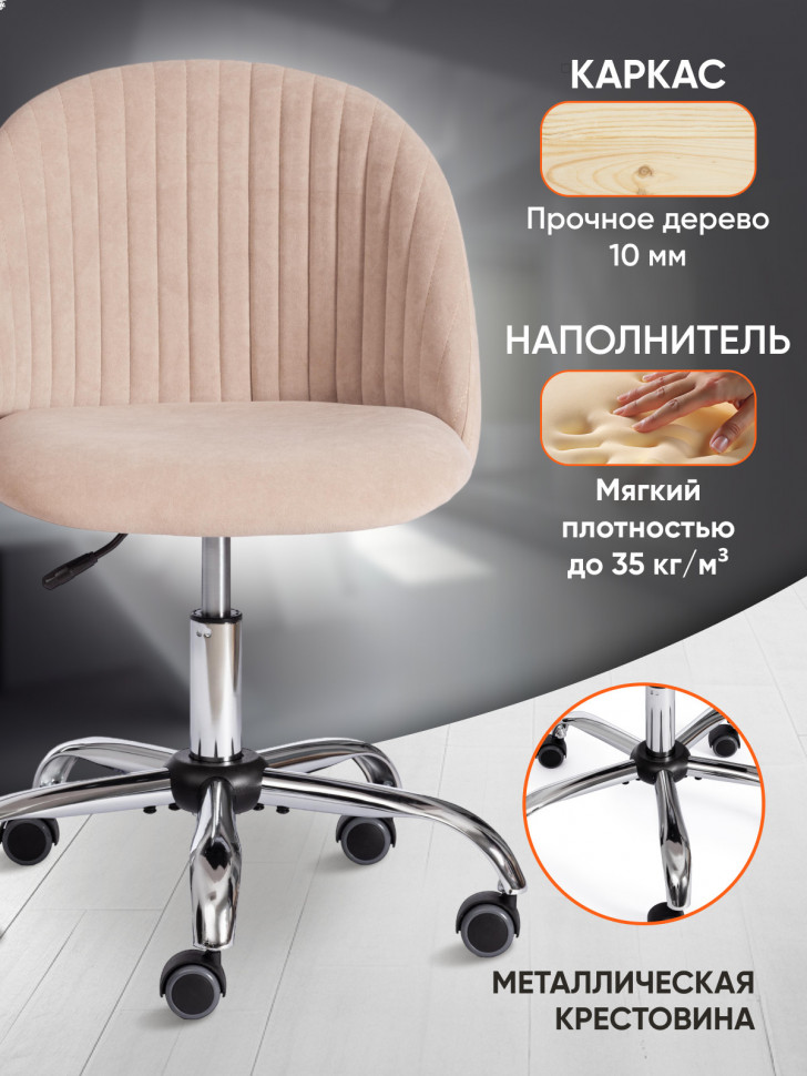 Кресло MELODY флок , бежевый, 7