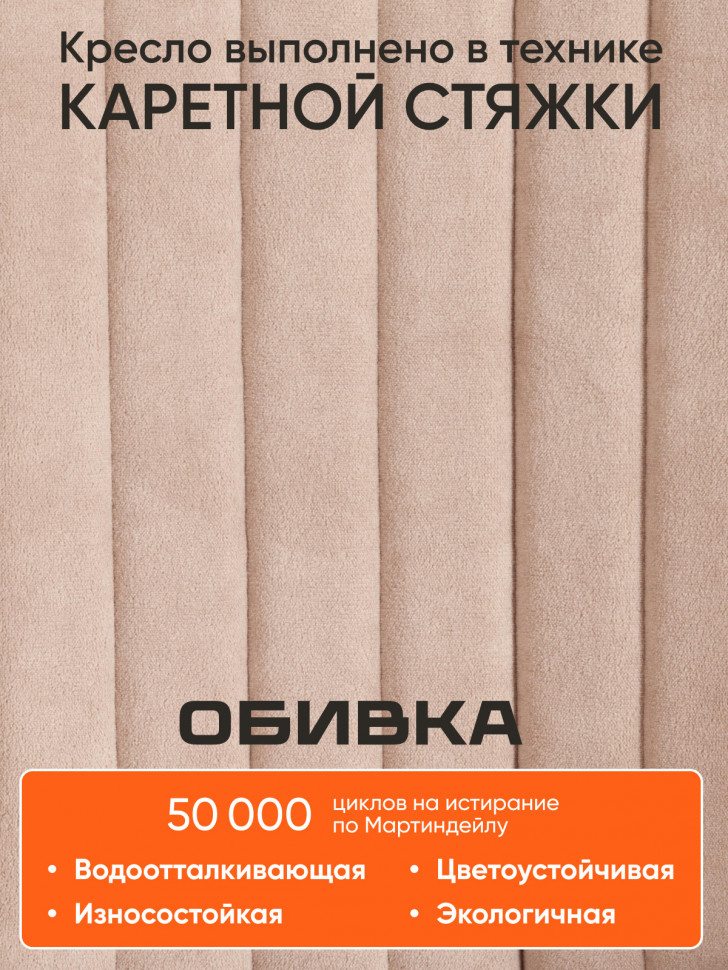 Кресло MELODY флок , бежевый, 7