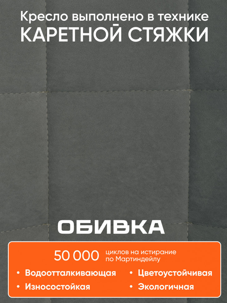 Кресло ONE флок , серый, 29