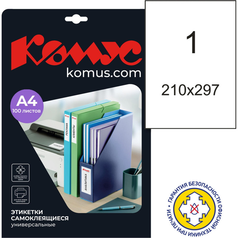Этикетки самоклеящиеся 210х297мм, 80г белая .глянц.(100л/уп.)