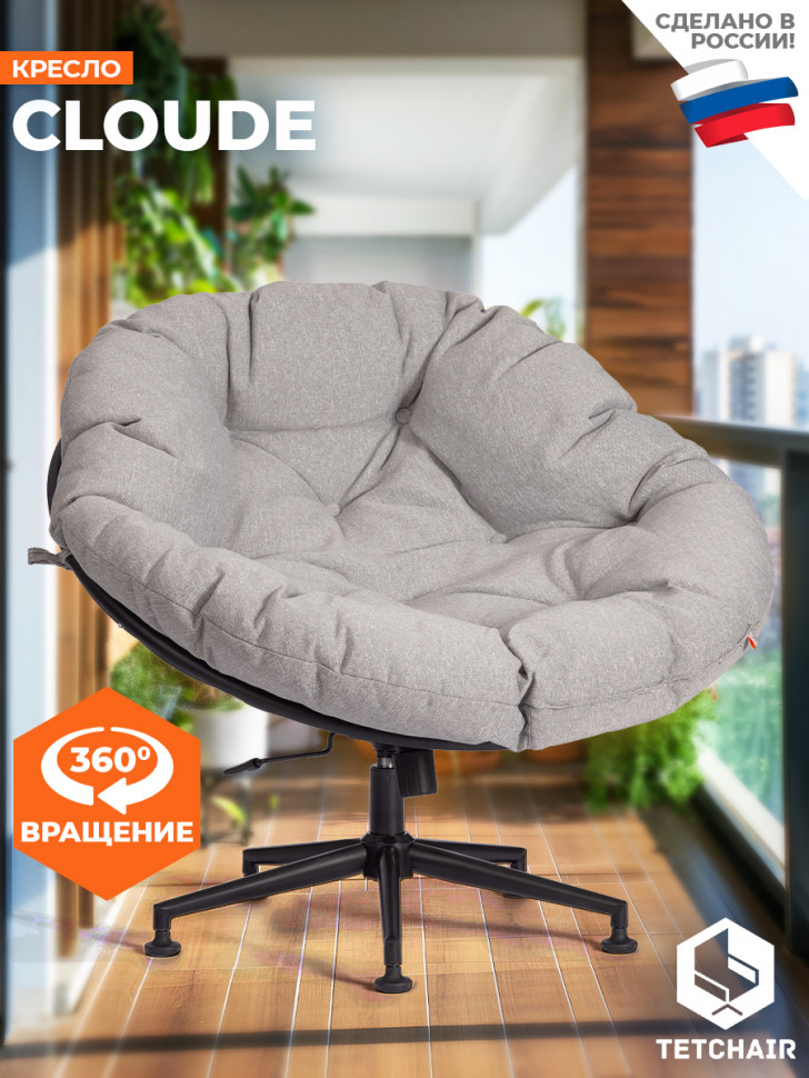 Кресло CLOUDE рогожка/металл, 97х98х90-96см, серо-бежевый, 3M 16/2