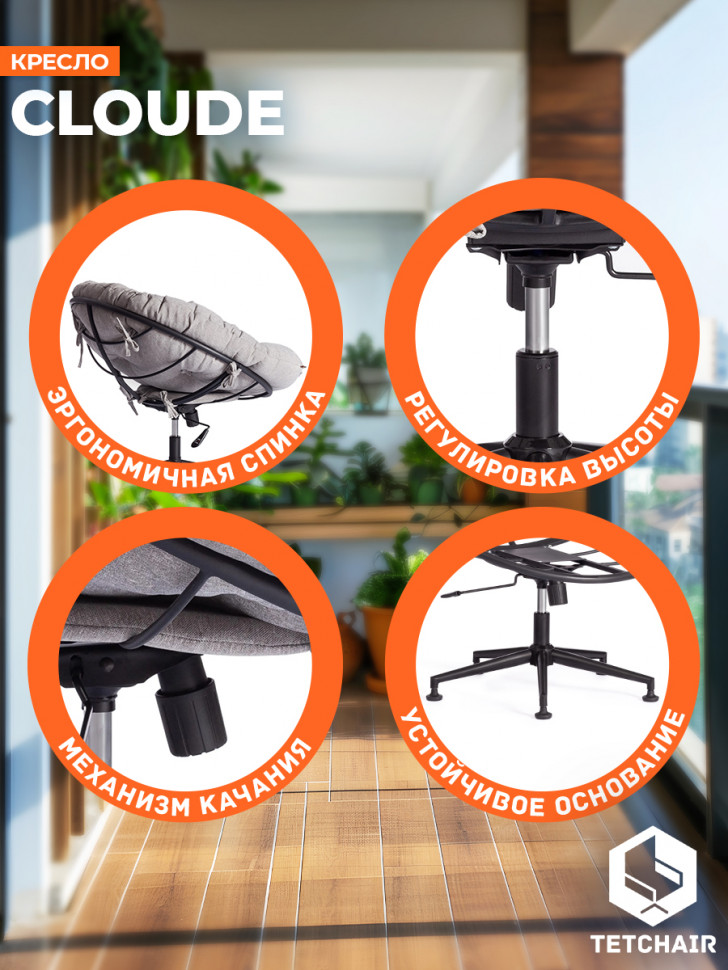 Кресло CLOUDE рогожка/металл, 97х98х90-96см, серо-бежевый, 3M 16/2