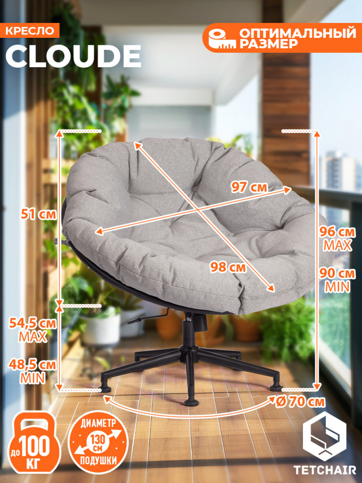 Кресло CLOUDE рогожка/металл, 97х98х90-96см, серо-бежевый, 3M 16/2