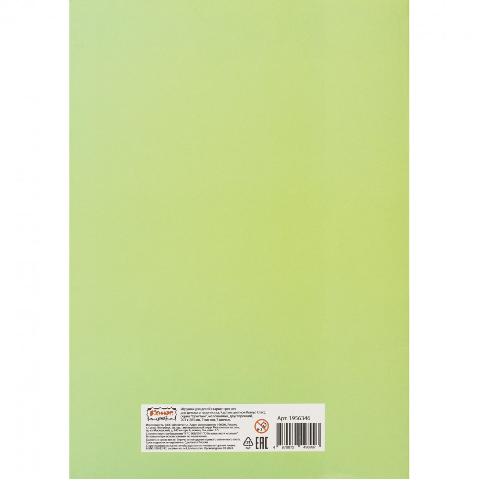 Картон цветной Комус класс Оригами 7л 7цв А4 двусторон. мелован.папка