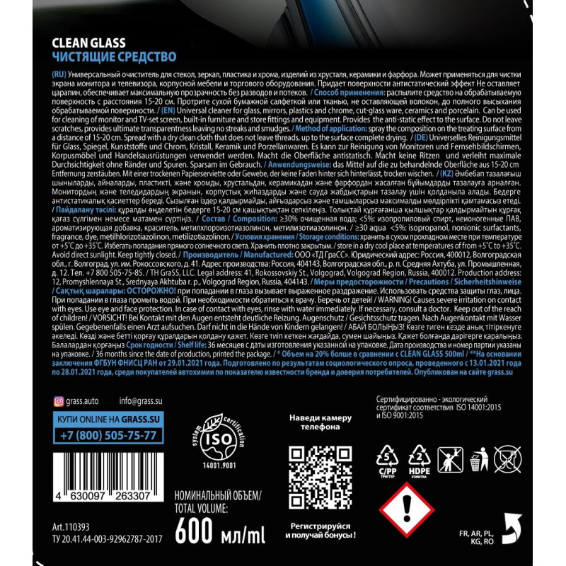 Профхим авто моющее ср-во д/стекол авто Grass/Clean glass,0,6л_т/р