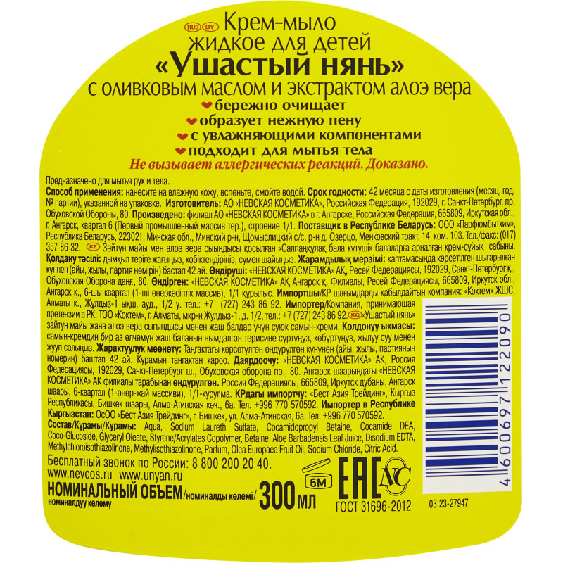 Крем-мыло детское УШАСТЫЙ НЯНЬ с алоэ 300мл