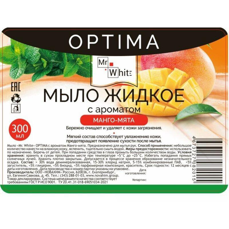 Мыло жидкое Mr.White OPTIMA Манго-мята дозатор помпа 300мл_КЗН_ЧЛБ_НСК_СПБ