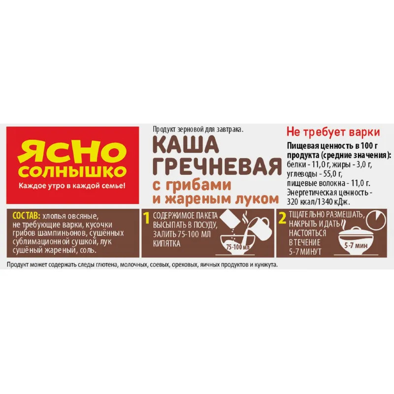 Каша Ясно Солнышко гречневая с грибами и жареным луком,шоу-бокс,45гх15шт/уп
