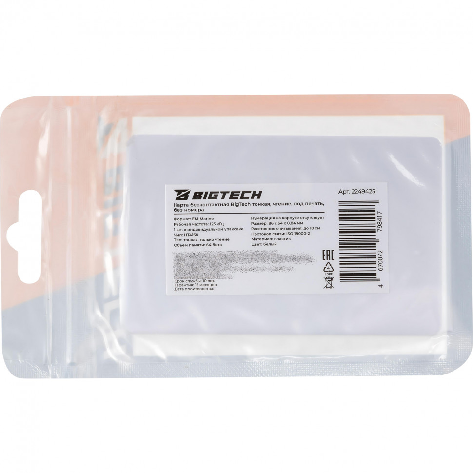 Карта бесконтактная Bigtech EM-Marine тонкая чтение под печ. без номера