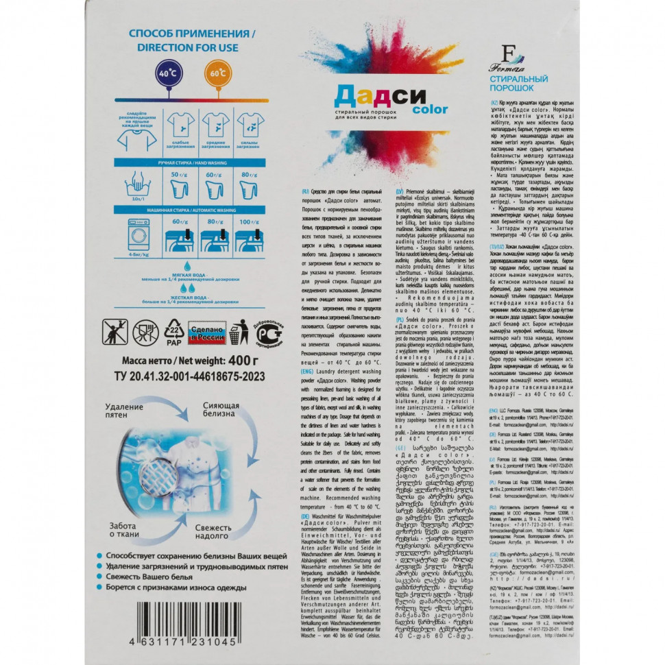 Порошок стиральный Дадси color 400г автомат