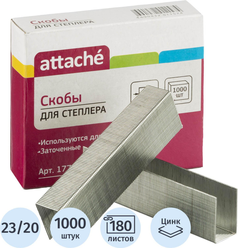 Скобы для степлера №23/20 ATTACHE оцинкованные (160-180 лист) 1000 шт./уп Скобы для степлера №23/20 ATTACHE оцинкованные (160-180 лист) 1000 шт./уп