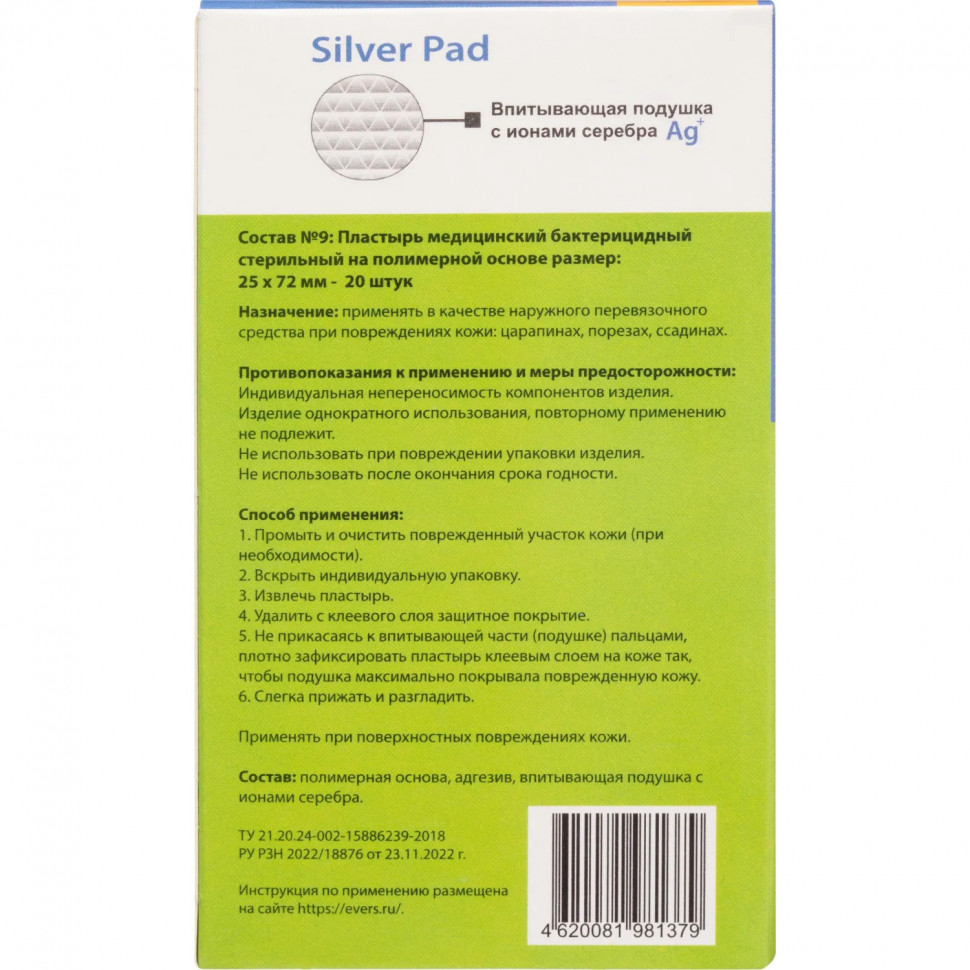 Пластырь (набор) универсальный 25х72, №20, HELP
