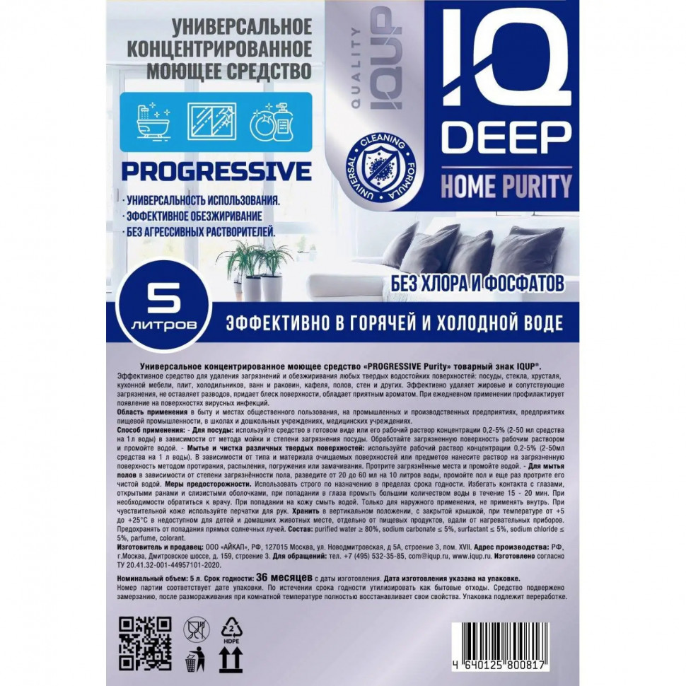 Универсальное чистящее средство IQUP Progressive Purity конц ПЭТ 5л