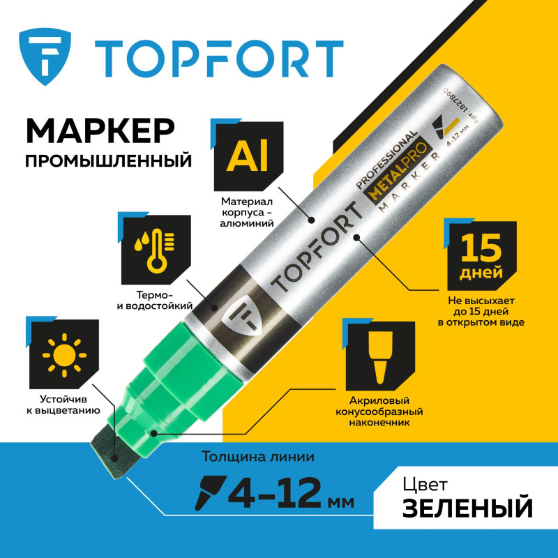 Маркер для металла TOPFORT MetalPro 4-12 мм зеленый