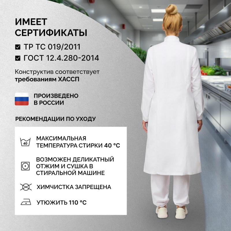 Халат для пищевого производства у17-ХЛ жен.ХАССП белый (52-54)158-164