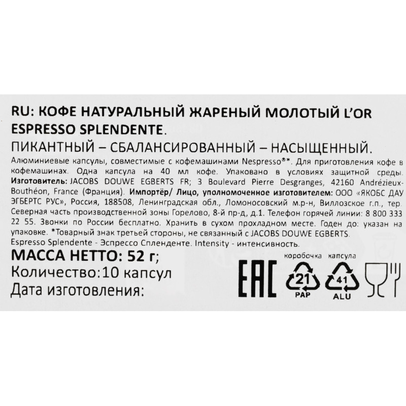 Кофе в капсулах L&#039;OR Espresso Splendente,10шт/уп
