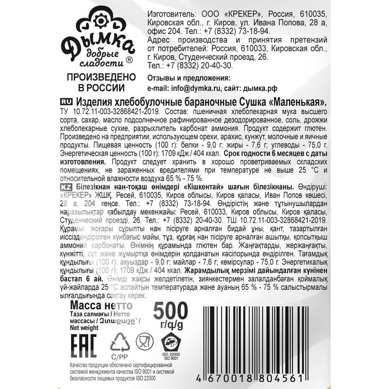 Сушки бараночные Дымка Маленькая, 500г Сушки бараночные Дымка Маленькая, 500г