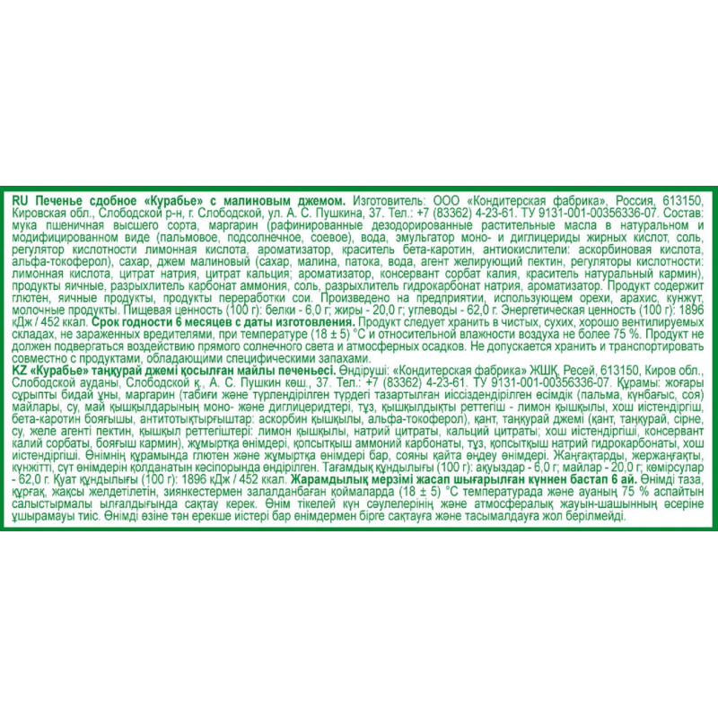 Печенье Дымка Курабье с малиновым джемом, 3кг/уп