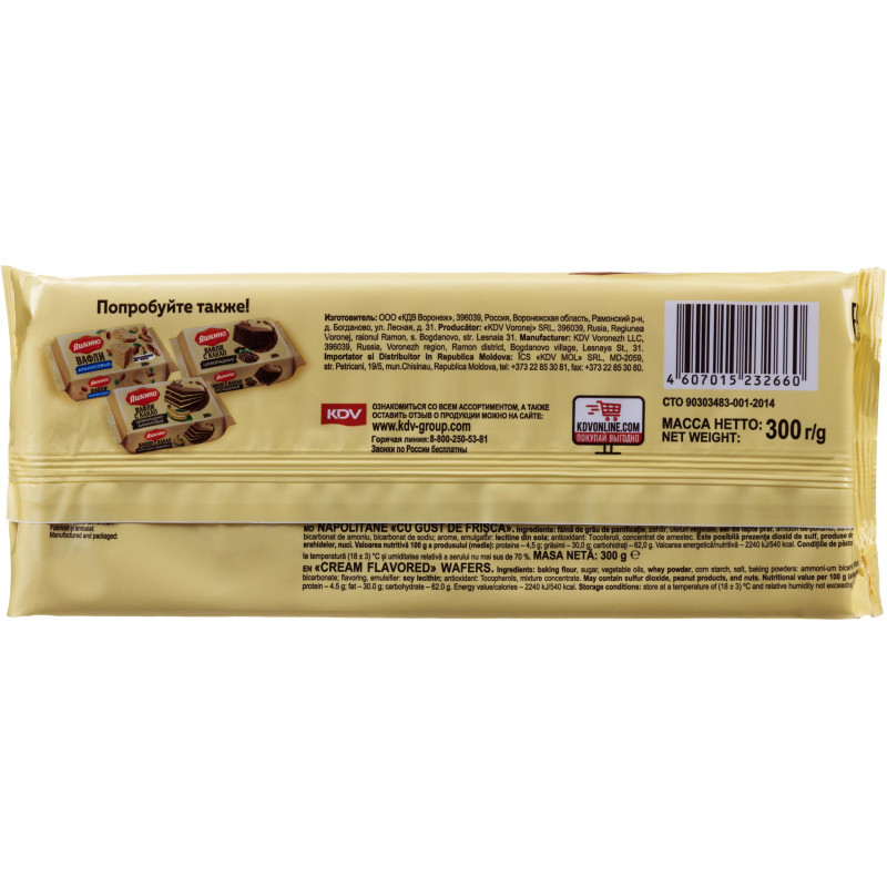 Вафли Яшкино 300г Сливочные, ЯВ166