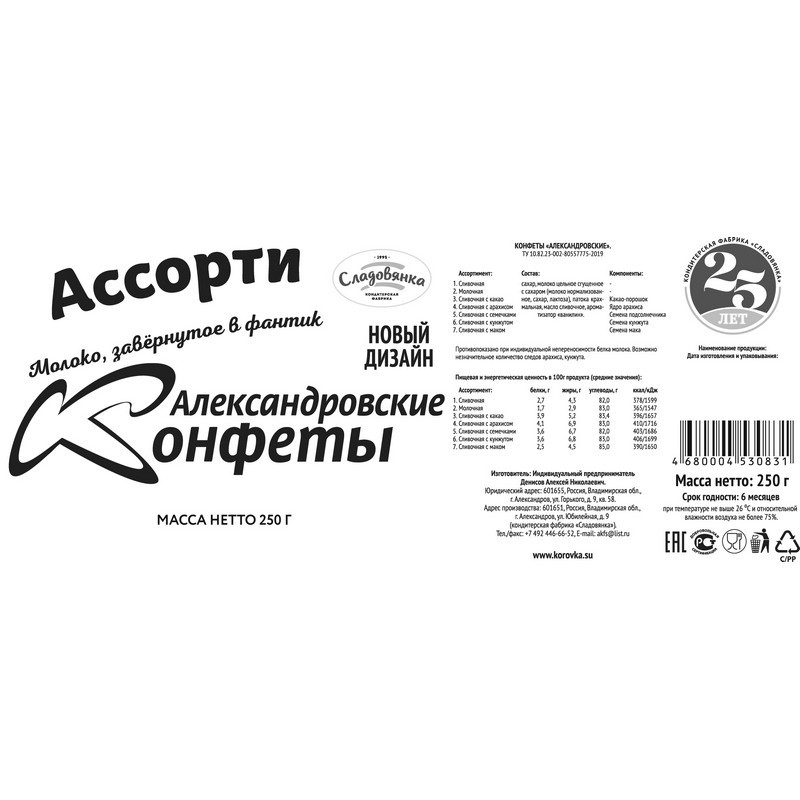Конфеты Александровские коровки Ассорти, 250г