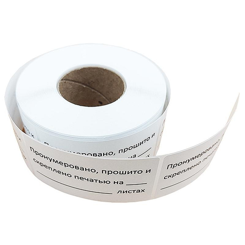 Этикетка для опечатывания Пронумеровано и прошито, 40х74 мм, 500 шт/рул