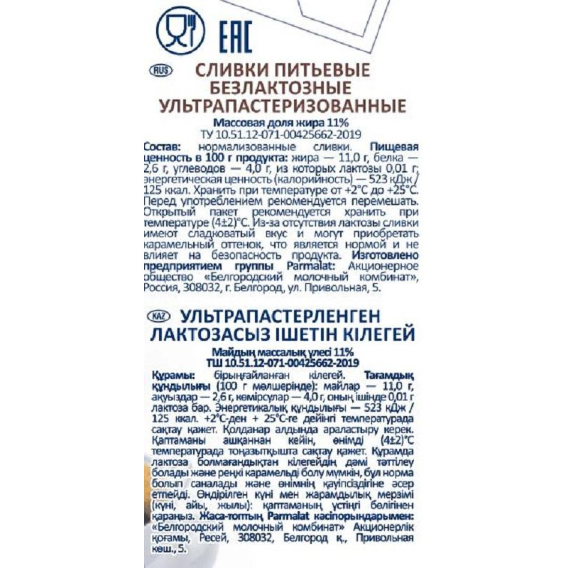 Сливки Parmalat Comfort безлактозные 11% 200г