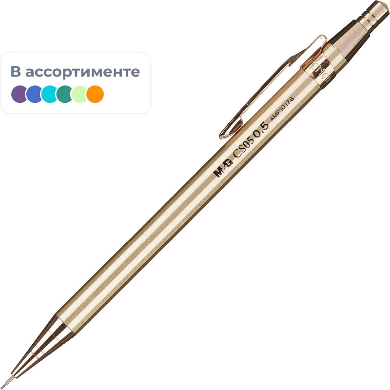 Карандаш механический M&amp;G металл.корпус, 0,5 мм, ассорти AMP101781105AWC