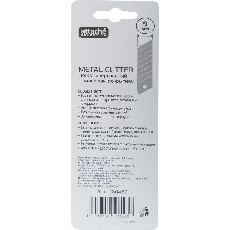 Нож универсальный Attache Selection 9 мм металлический с цинковымпокрытием
