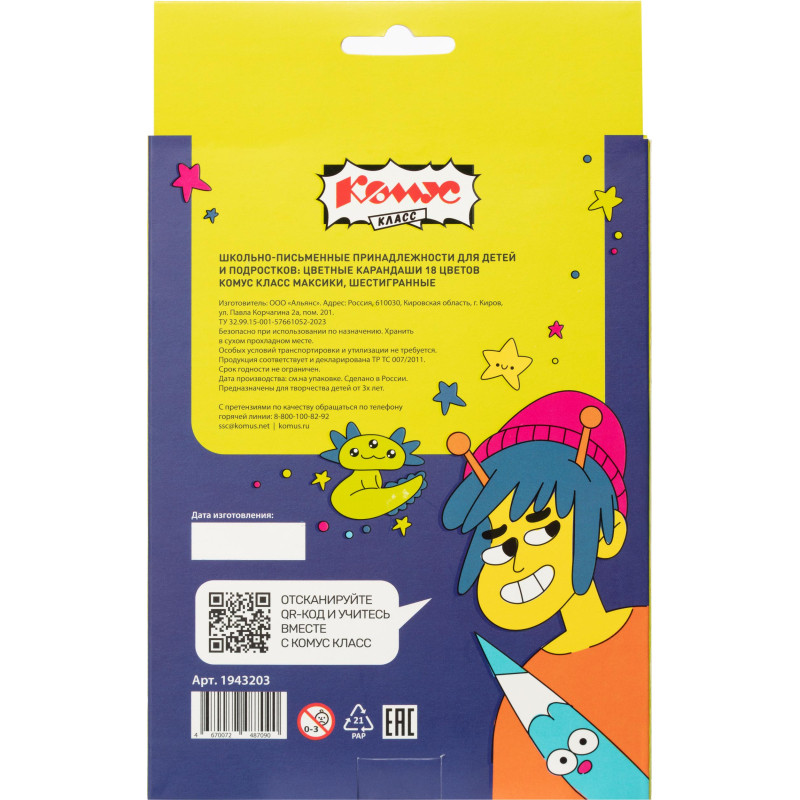 Карандаши цветные 18 цв/наб, 6-гранные Комус Класс Максики классические