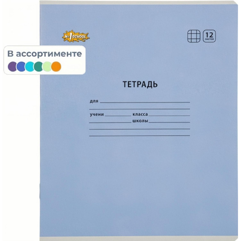 Тетрадь школьная Комус Класс А5 12 л клетка,  АССОРТИ-1  10 шт./уп
