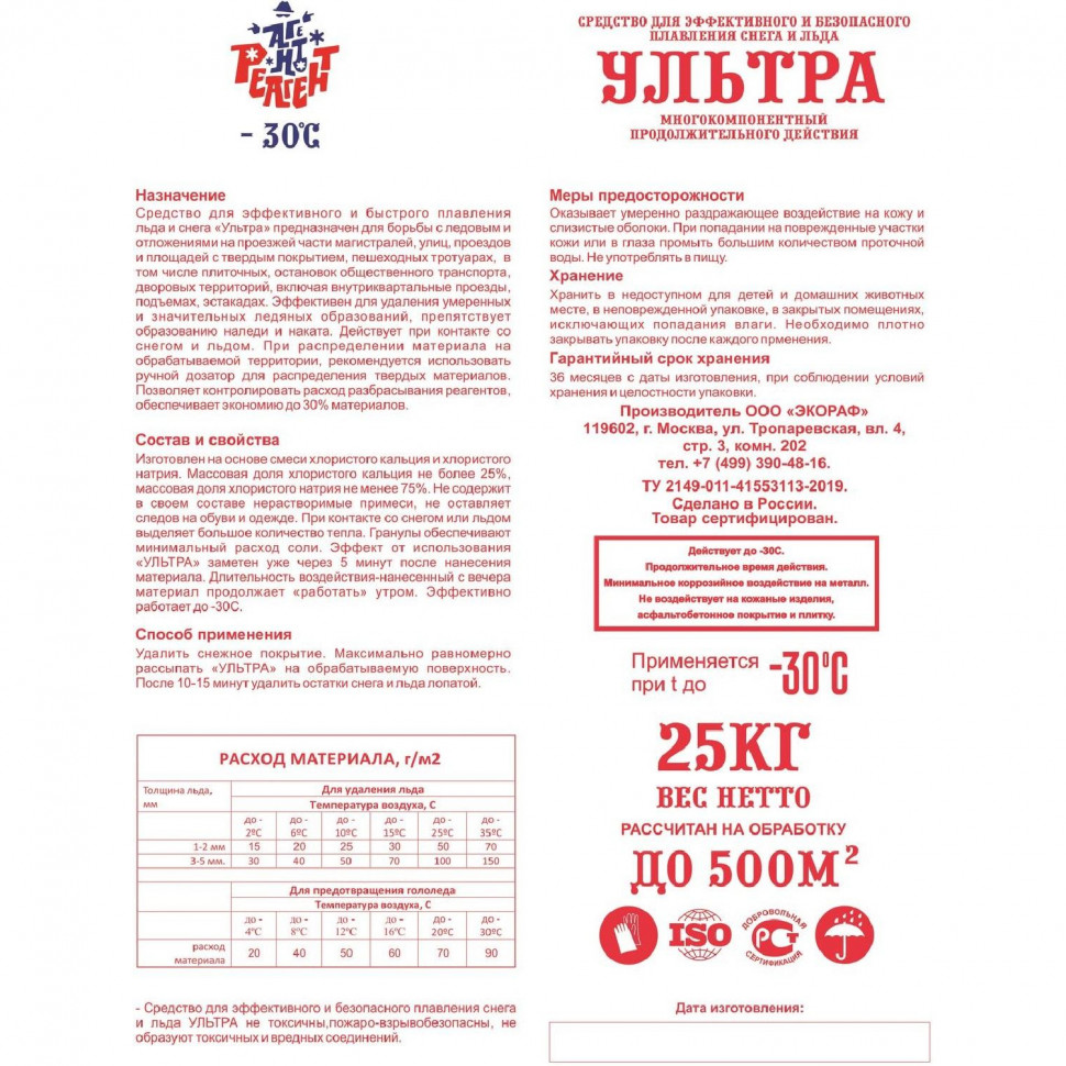 Реагент противогололедный Mr. Defroster Ультра мешок 25кг._СПб