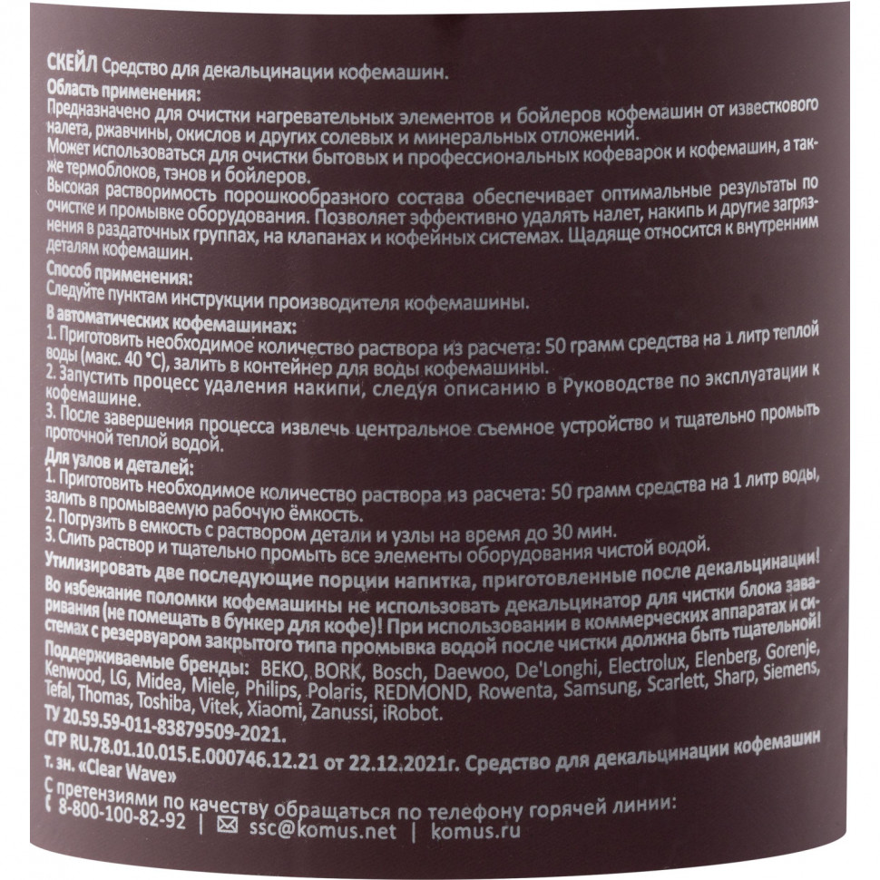 Профхим спец д/очистки декальцинации кофемашин Luscan Prof/Scale, 0,25кг