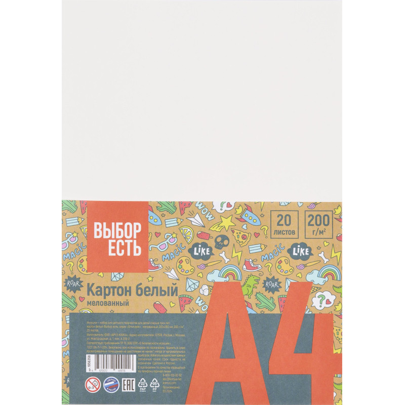 Картон белый Выбор есть Отличник 20л А4 мелован.пакет