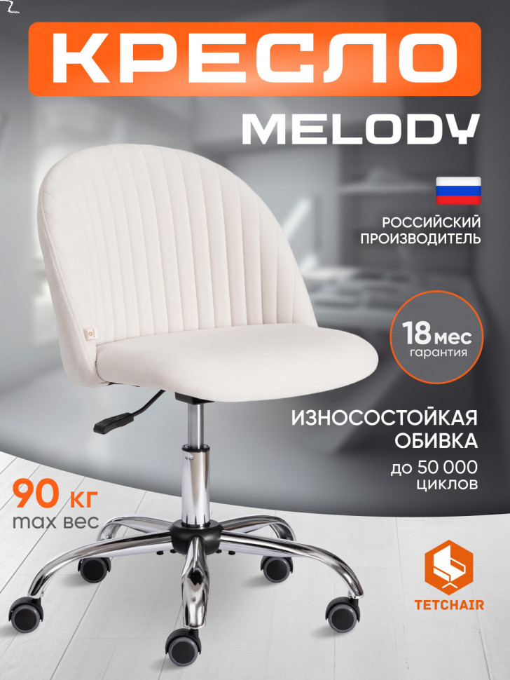 Кресло Melody/Мелоди флок , молочный, 4