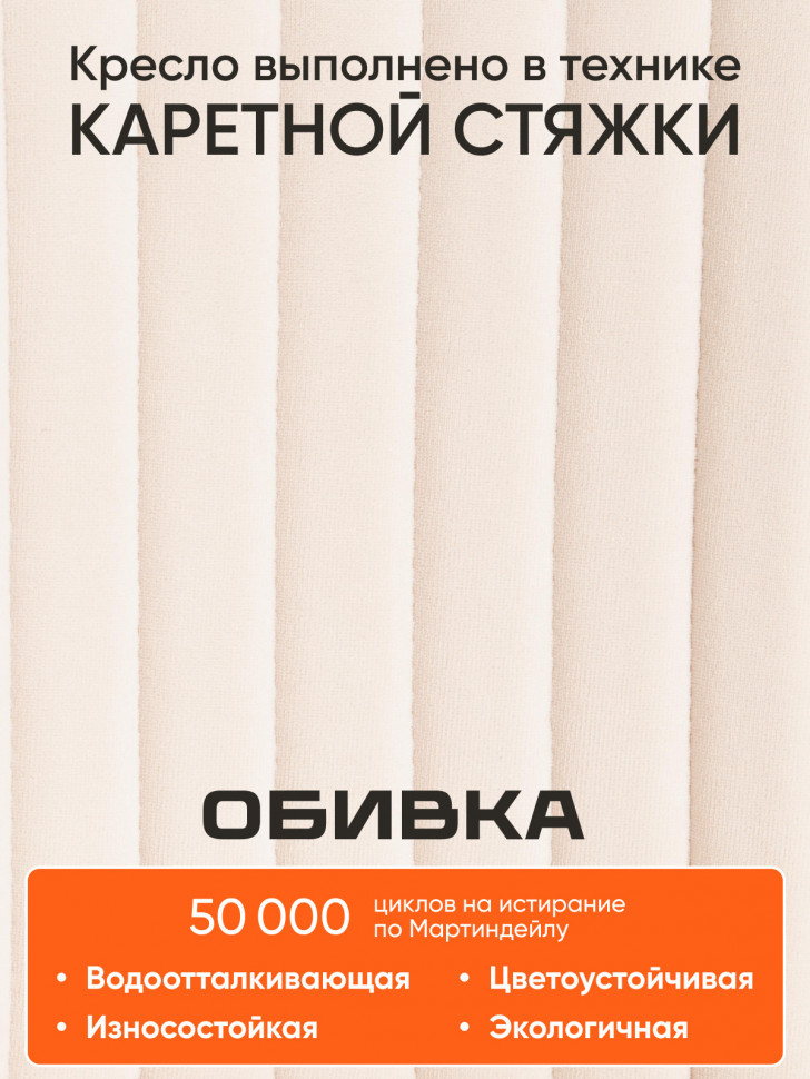 Кресло Melody/Мелоди флок , молочный, 4