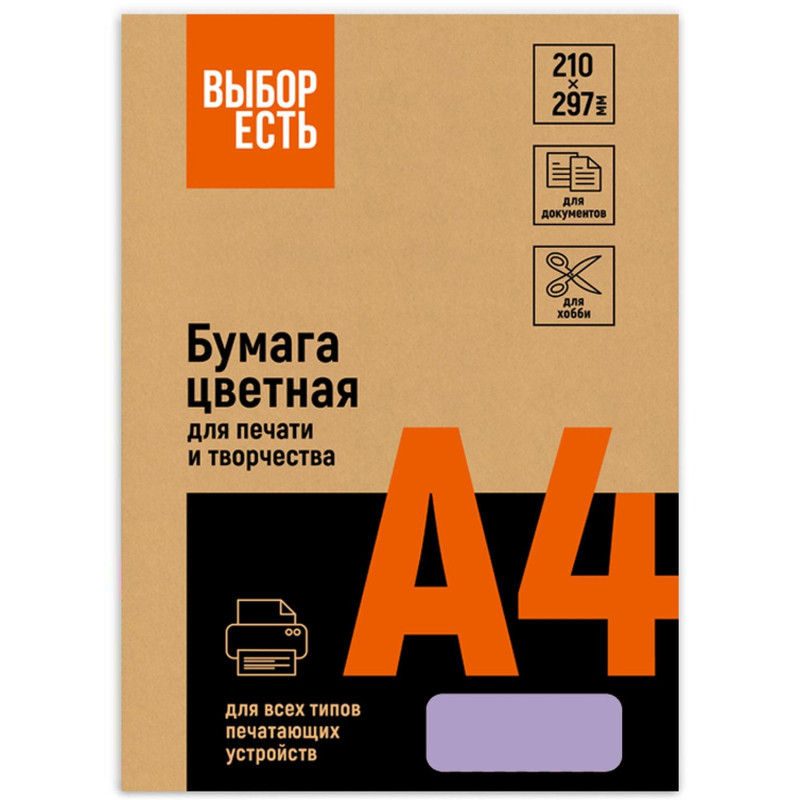 Бумага цветная Выбор есть (А4,80г,фиолетовая пастель) пачка 500л