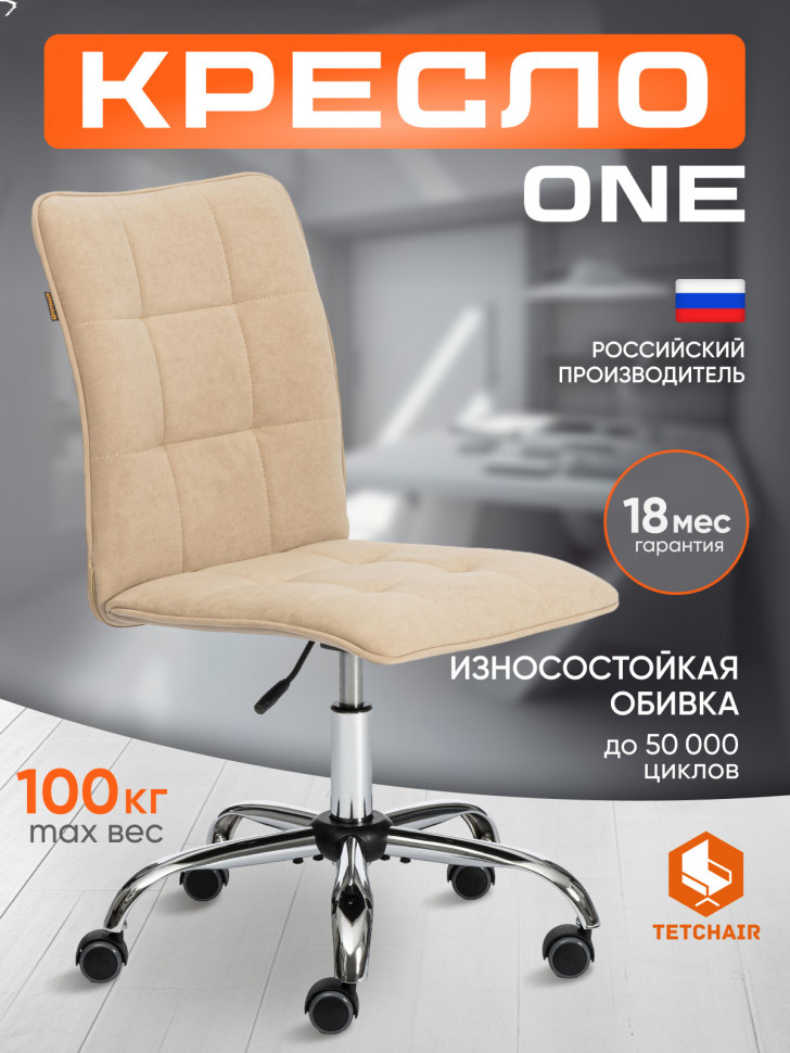 Кресло ONE флок , бежевый, 7