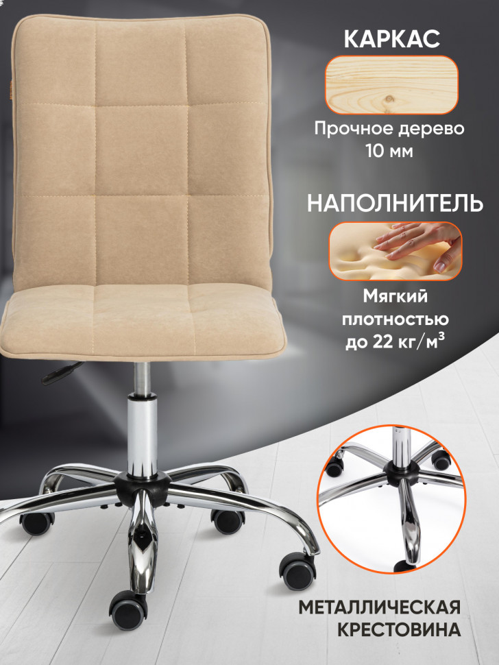 Кресло ONE флок , бежевый, 7