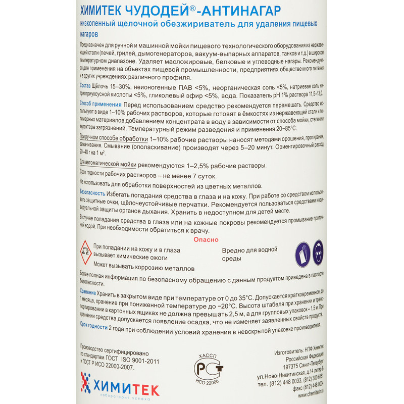 Профхим д/пароконвект д/автомат-руч удал.нагар ХИМИТЕК/ЧУДОДЕЙ-АНТИНАГАР,1л