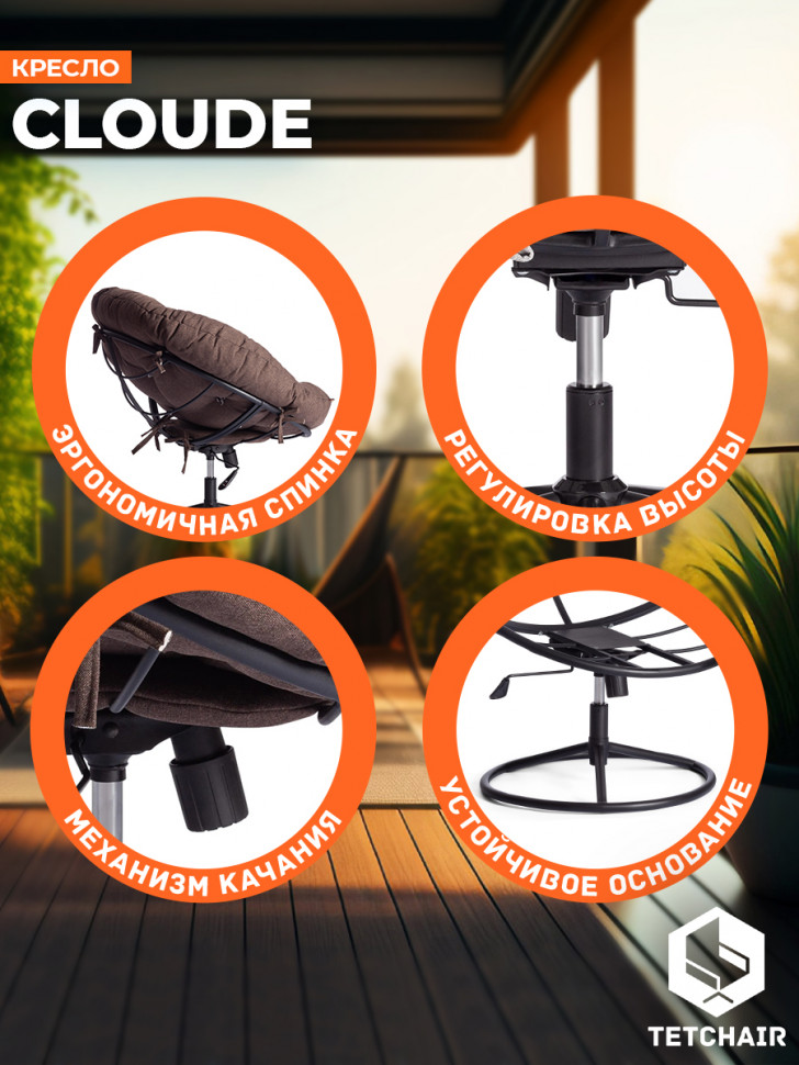 Кресло CLOUDE HOME рогожка/металл, 97х98х90-96см, коричневый, 3М7-147