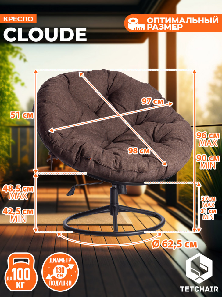 Кресло CLOUDE HOME рогожка/металл, 97х98х90-96см, коричневый, 3М7-147