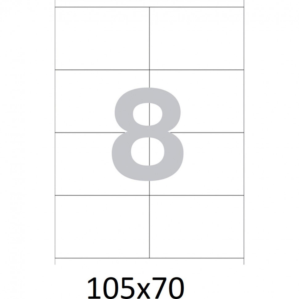 Этикетки самоклеящиеся кауч.к 105х70 8шт/л А4(100л/уп)